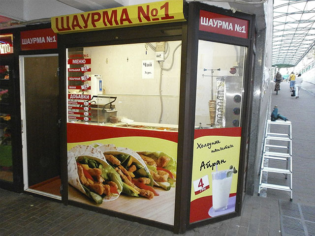 реклама для шаурмы фото онлайн реклама для шаурмы фото